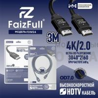 Кабель HDMI FaizFull FDM-24 3м V2.0 4K ULTRA HD OD7.0 TPU