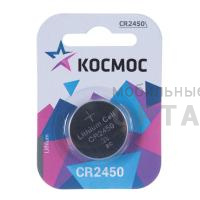 Элемент питания КОСМОС CR2450  BL1   (12/72) Элемент питания КОСМОС CR2450  BL1   (12/72)
