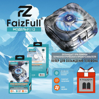 Игровой кулер для охлаждения телефона FaizFull F112 цинковый
